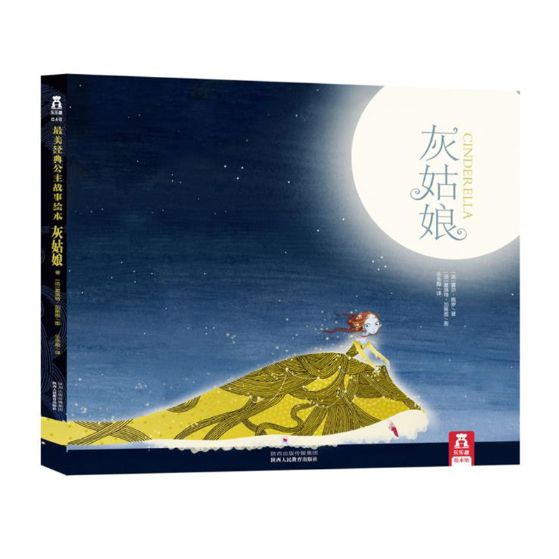 乐乐趣儿童绘本 灰姑娘