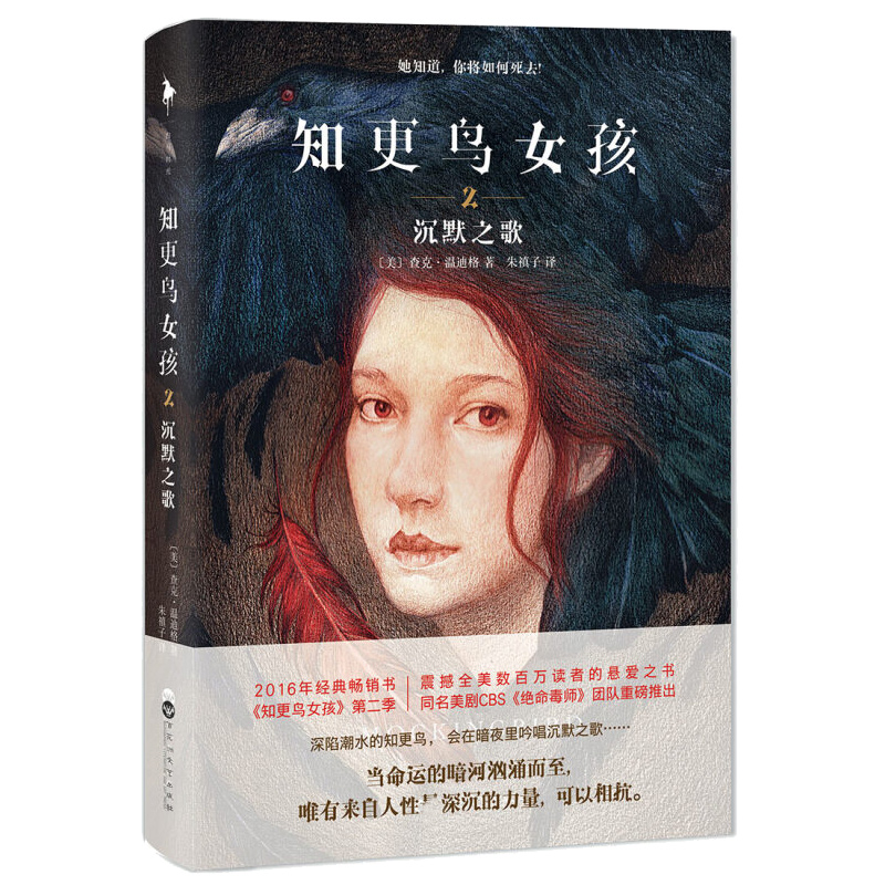 知更鸟女孩2沉默之歌