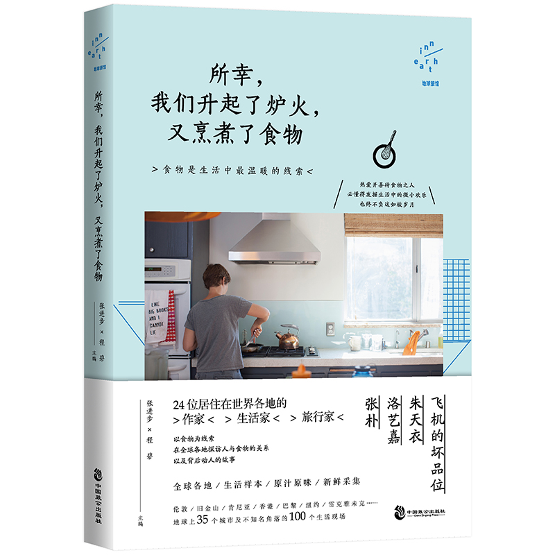 所幸,我们升起了炉火,又烹煮了食物