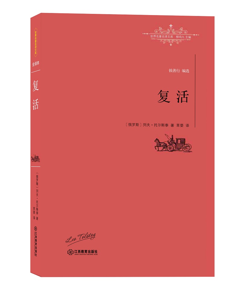 复活