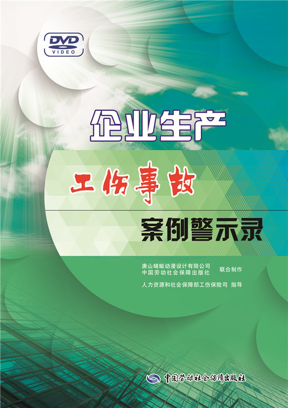 企业生产工伤事故案例警示录