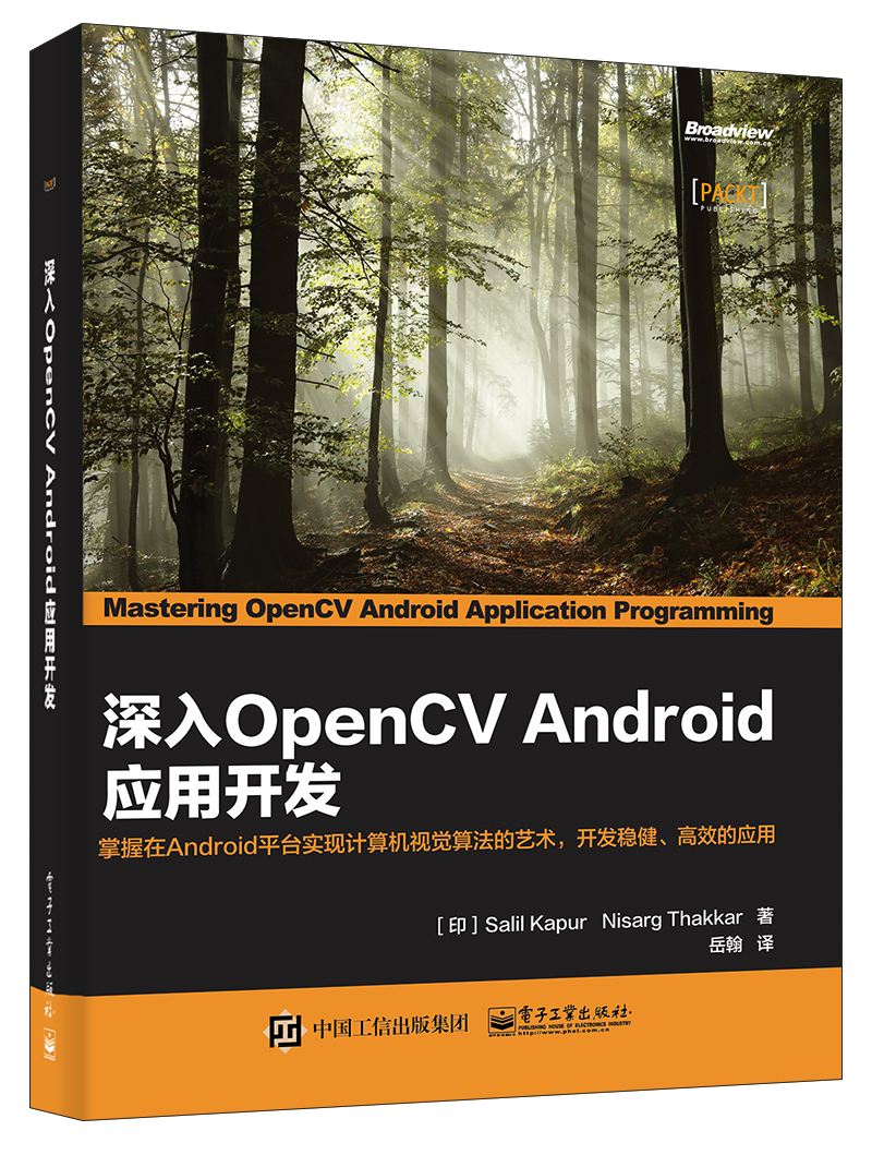 深入OpenCV Android应用开发(博文视点出品)
