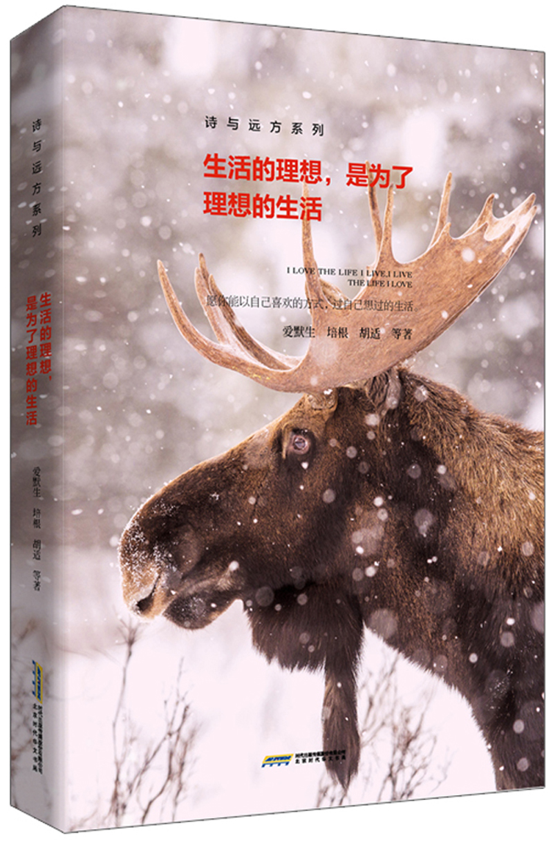 生活的理想,是为了理想的生活