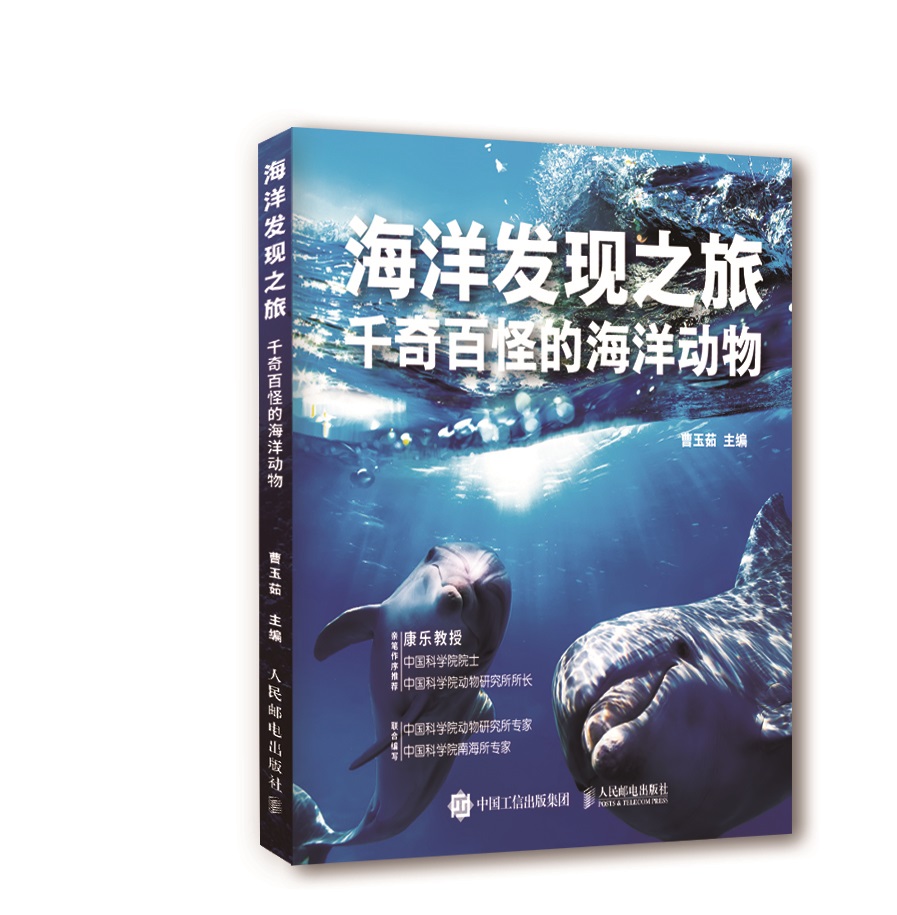海洋发现之旅 千奇百怪的海洋动物