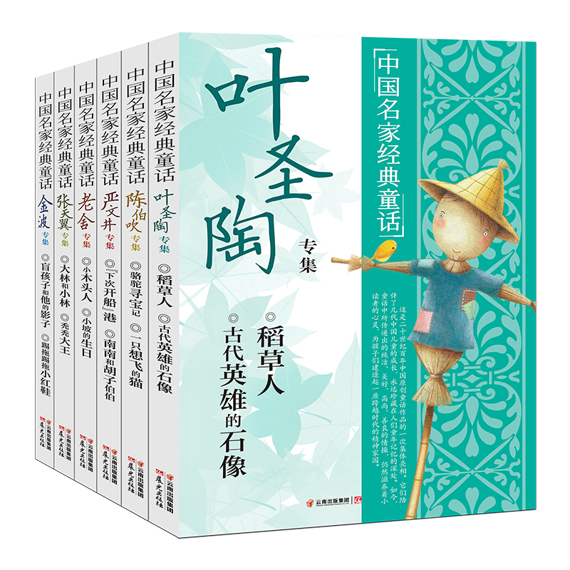 中国名家经典童话 （套装共6册） epub格式下载