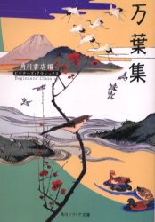 日文原版小说 万叶集 万葉集 文库本
