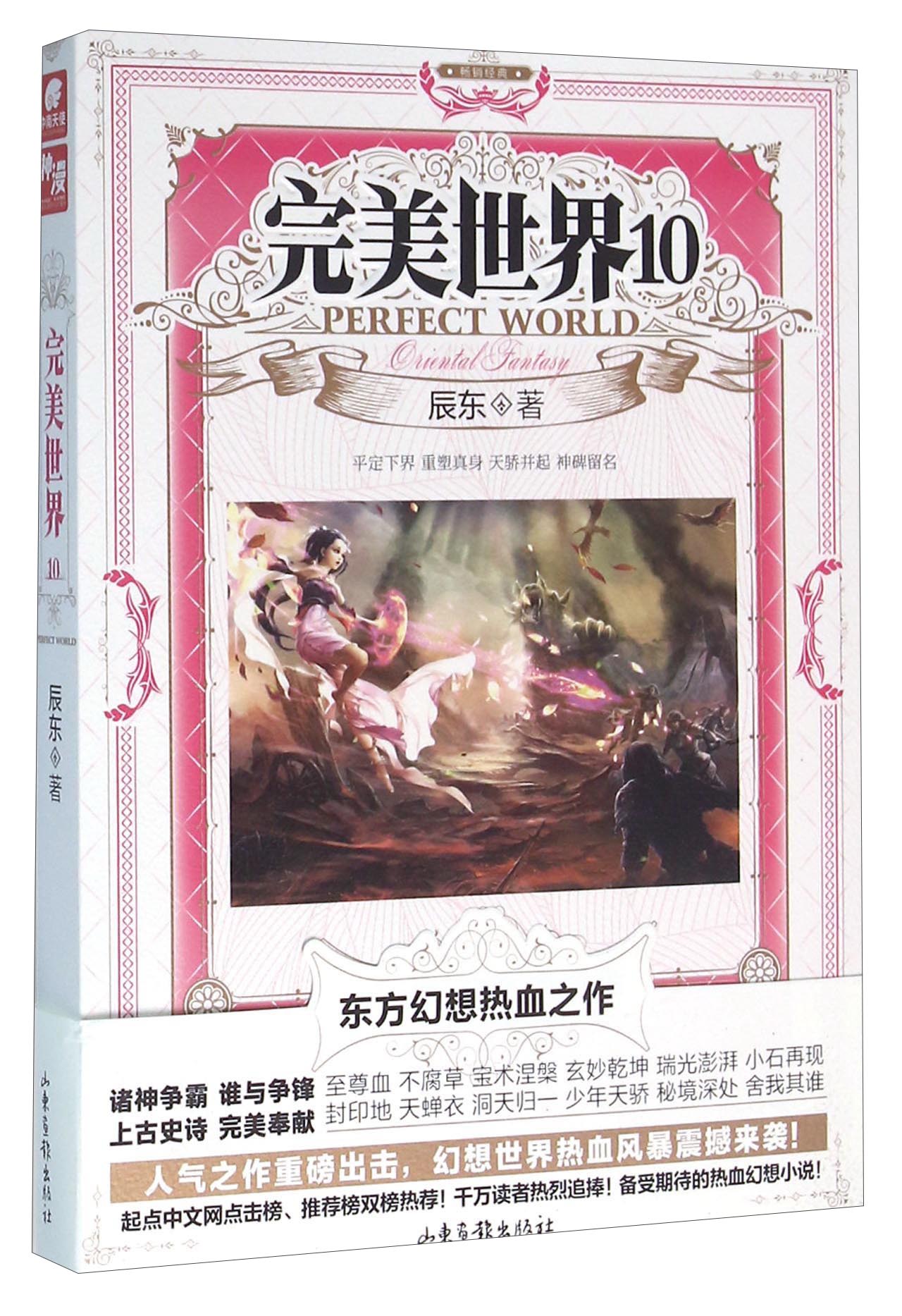 完美世界10