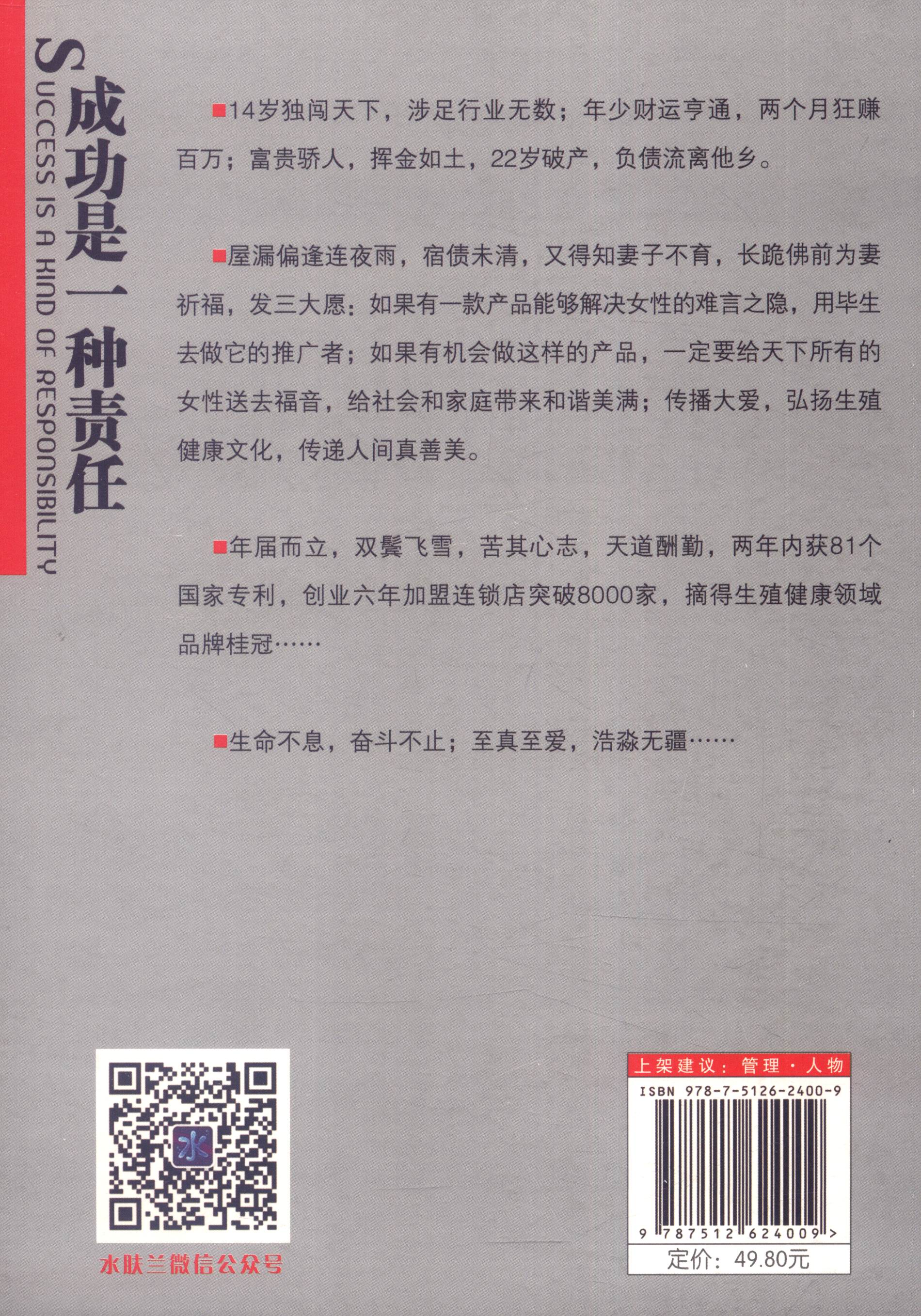 成功是一种责任详情图