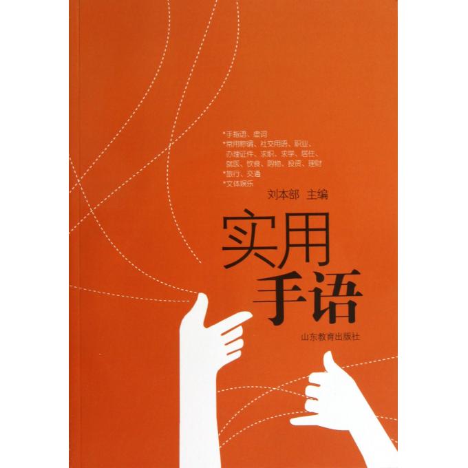 实用手语(附光盘)