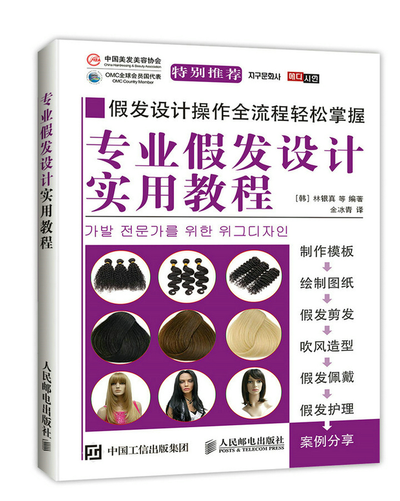 专业假发设计实用教程（摄影客出品） azw3格式下载