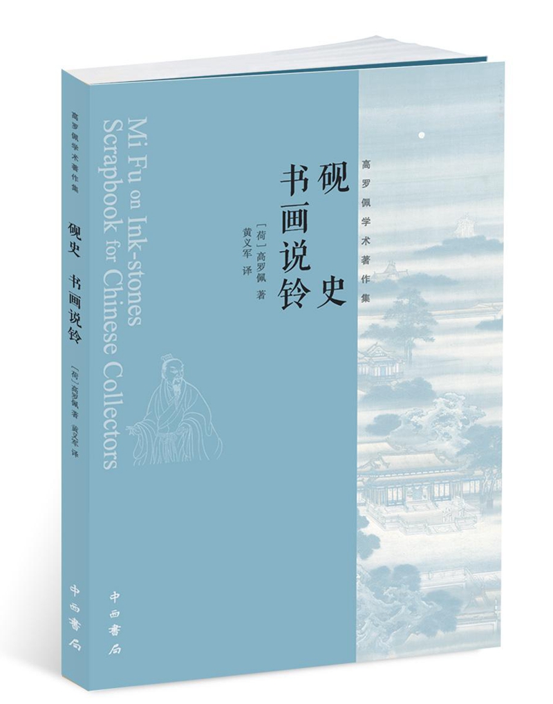 砚史·书画说铃