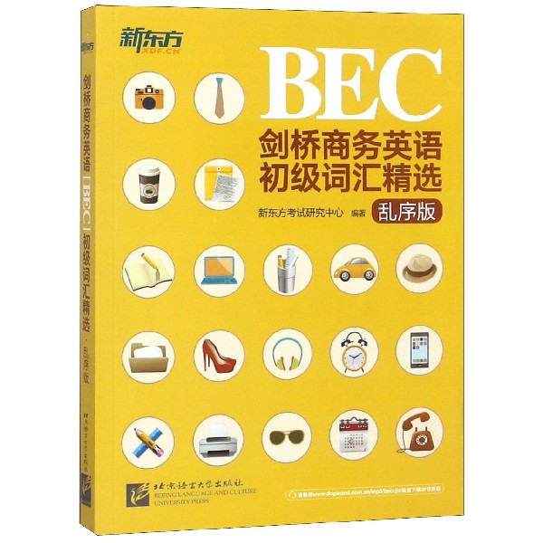 剑桥商务英语<BEC>初级词汇精选(乱序版)