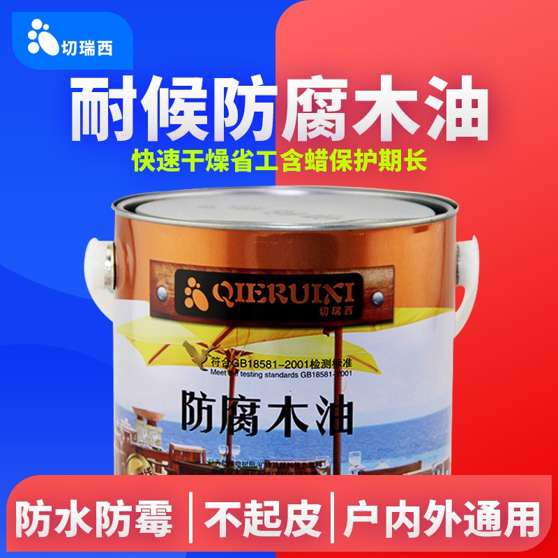 防腐木油 耐候木漆 木蜡油底油 木漆桐油 户外木油漆清油 栗壳色 2.5l