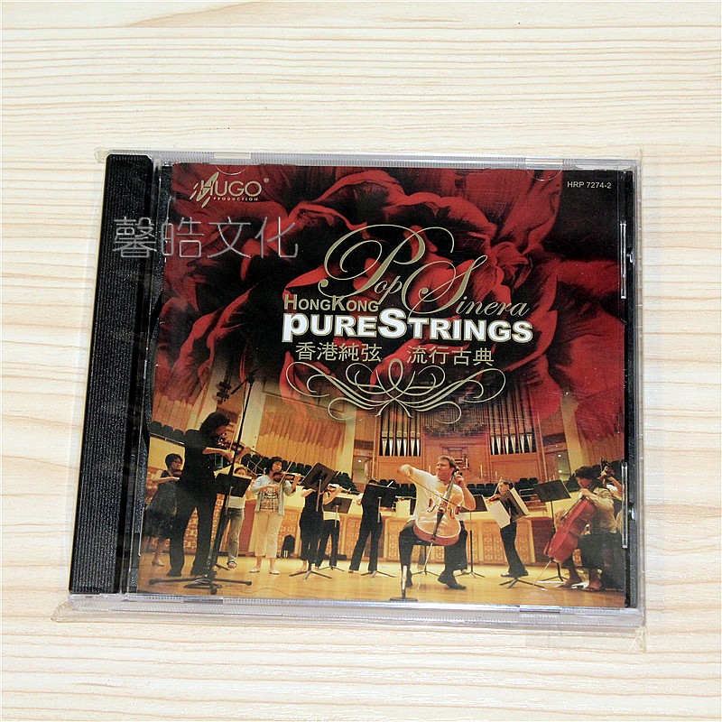 雨果唱片  香港纯弦·流行古典hugo 1cd hrp 7274-2