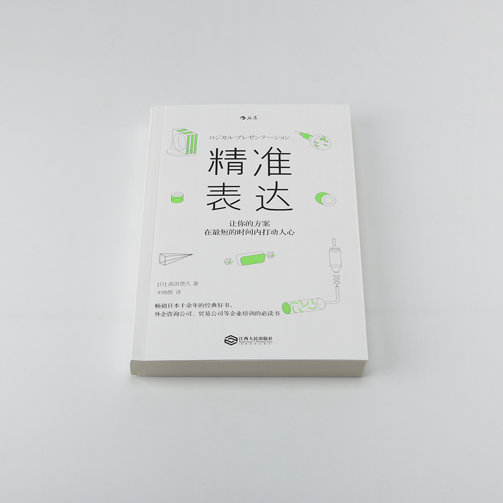 精准表达：让你的方案在最短的时间内打动人心详情图