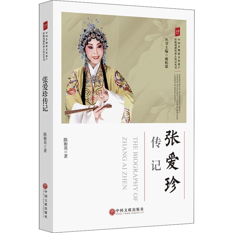 张爱珍传记