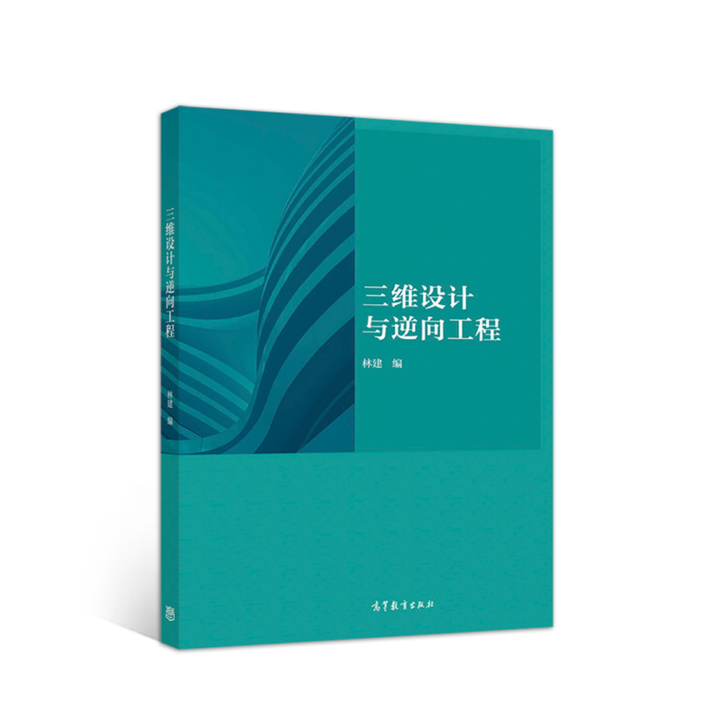 三维设计与逆向工程