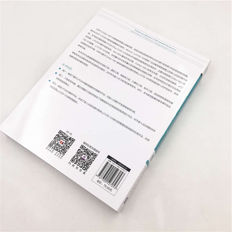 ARM嵌入式微控制器原理与应用——基于Cortex-M0+内核LPC84X与μC/OS-III操作系统