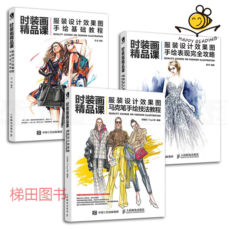 时装画精品课-服装设计效果图手绘基础教程 手绘表现完全攻略 马克笔