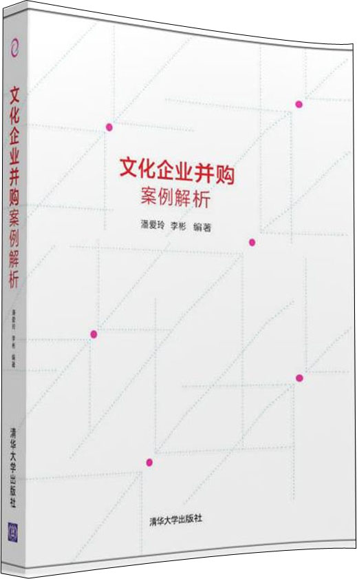 文化企业并购案例解析