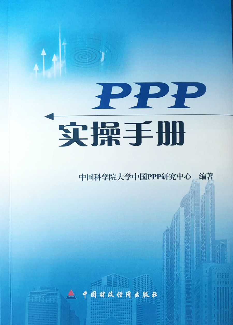 PPP实操手册