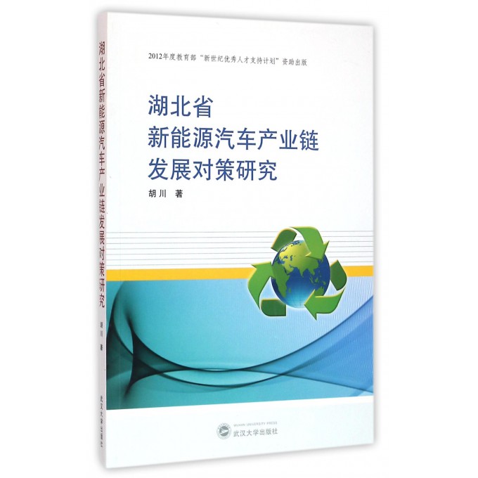 湖北省新能源汽车产业链发展对策研究
