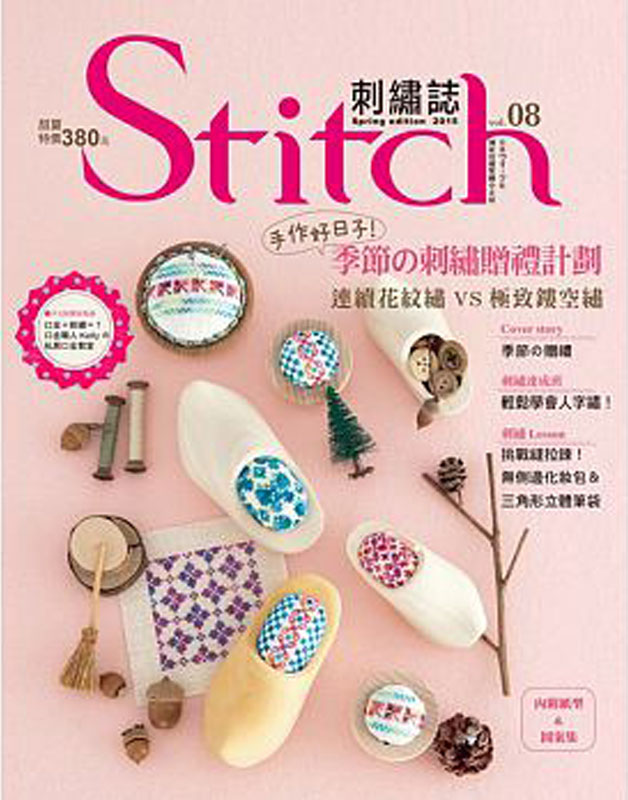【预售】Stitch刺繡誌08 刺绣手作！刺繡贈禮計劃:連續花紋繡VS極ji致鏤空繡 港台原版图书籍善本图书