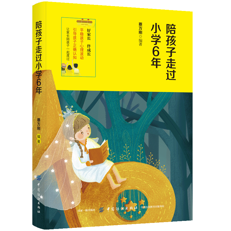 陪孩子走过小学6年