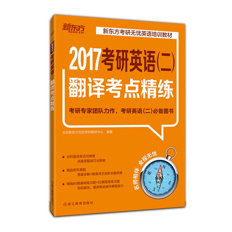 2017考研英语翻译考点精练 二
