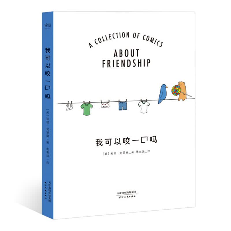 我可以咬一口吗