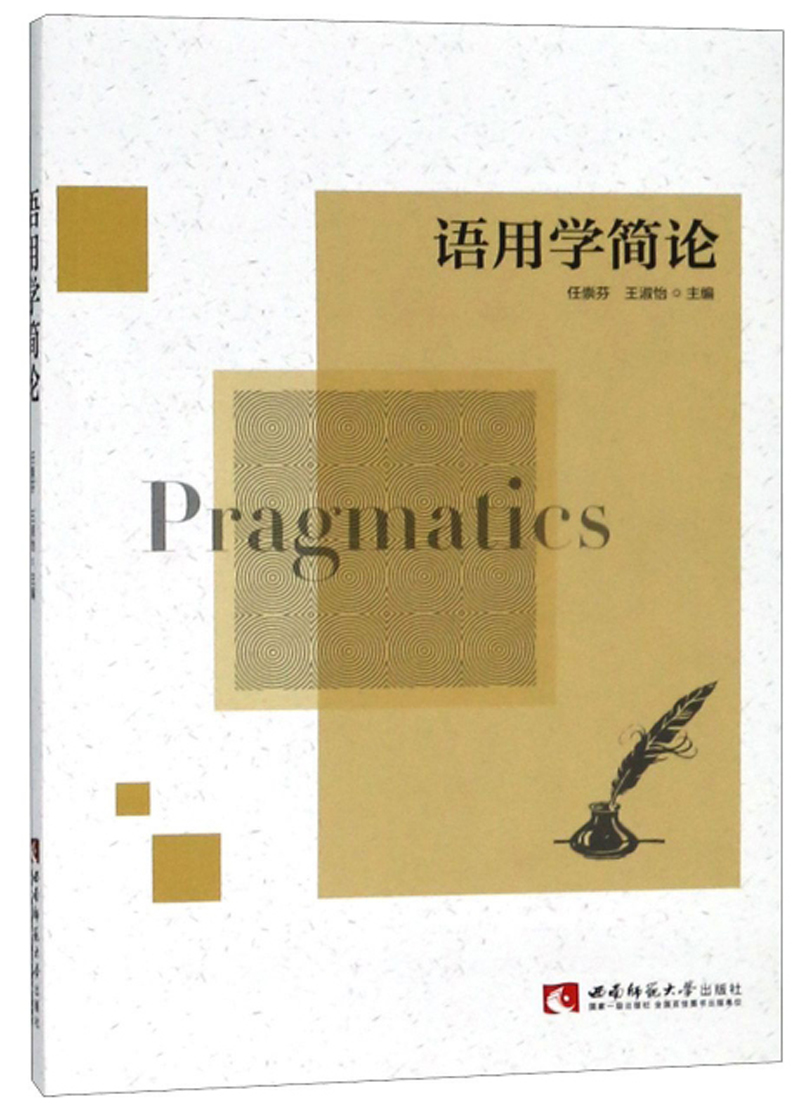 语用学简论
