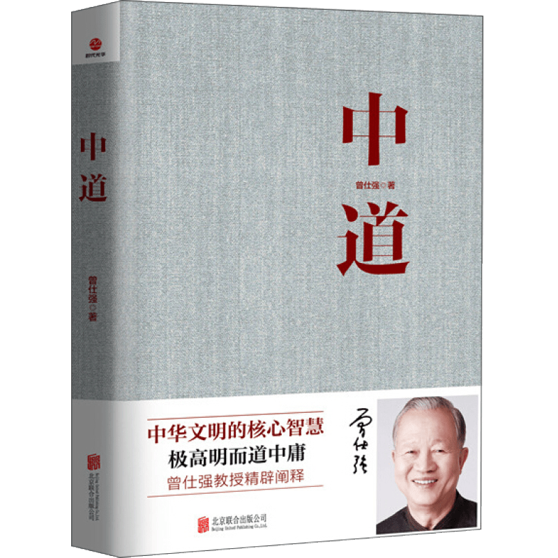 中道 曾仕强的书