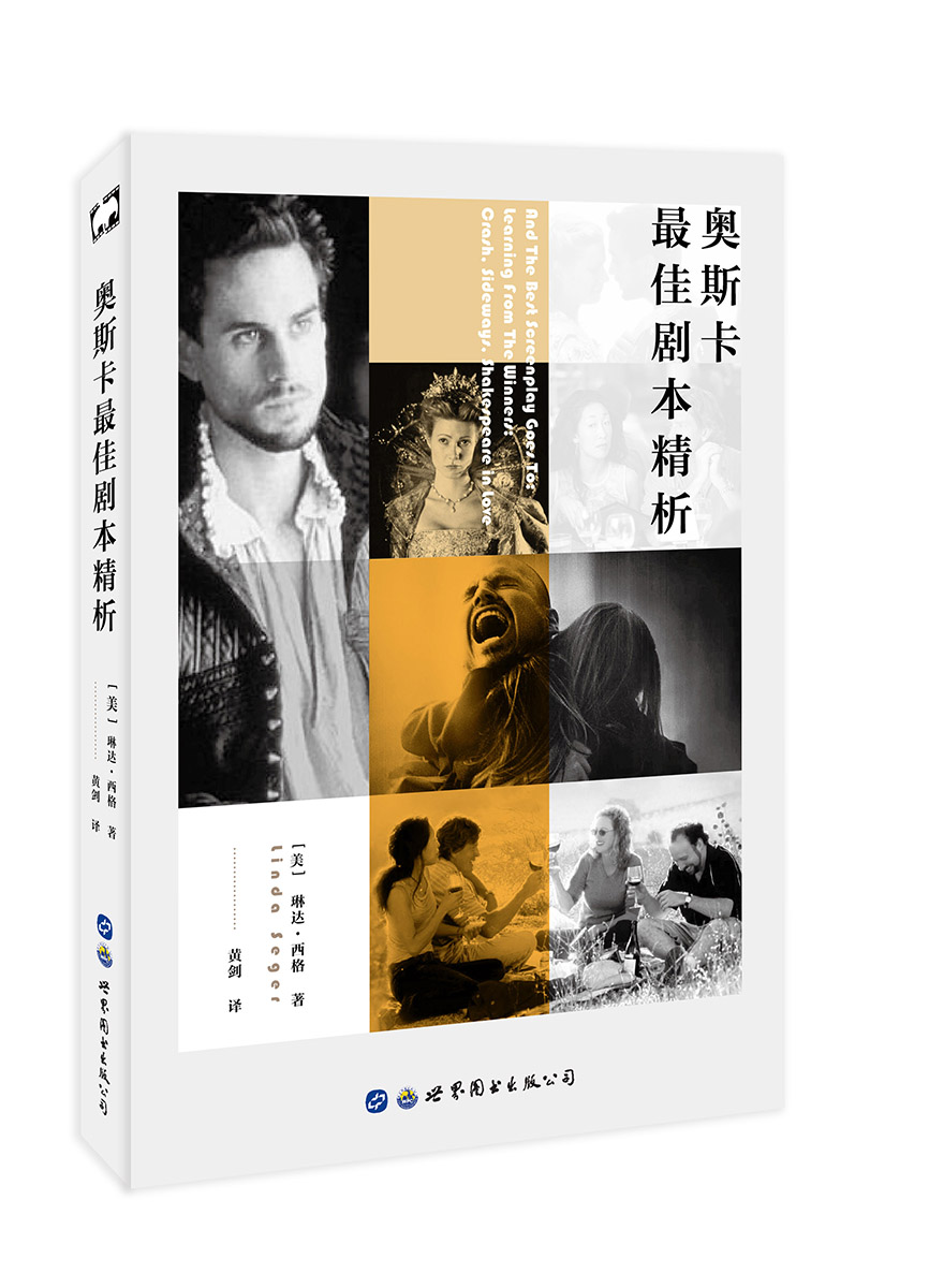 奥斯卡最佳剧本精析