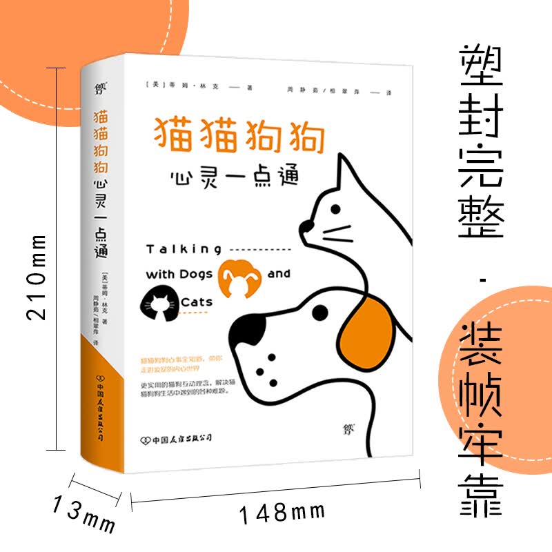 猫猫狗狗心灵一点通