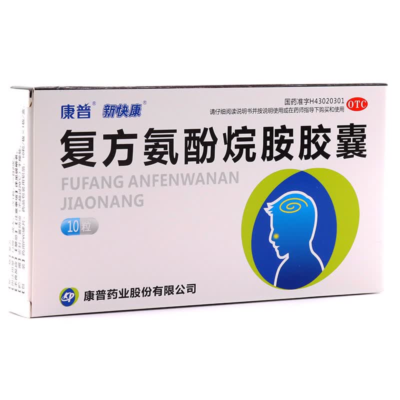 复方氨酚烷胺胶囊 新快康  10粒 1盒