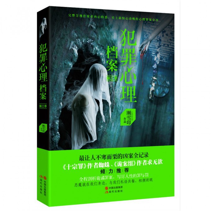 犯罪心理档案(第3季)