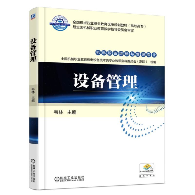 设备管理韦林图书籍