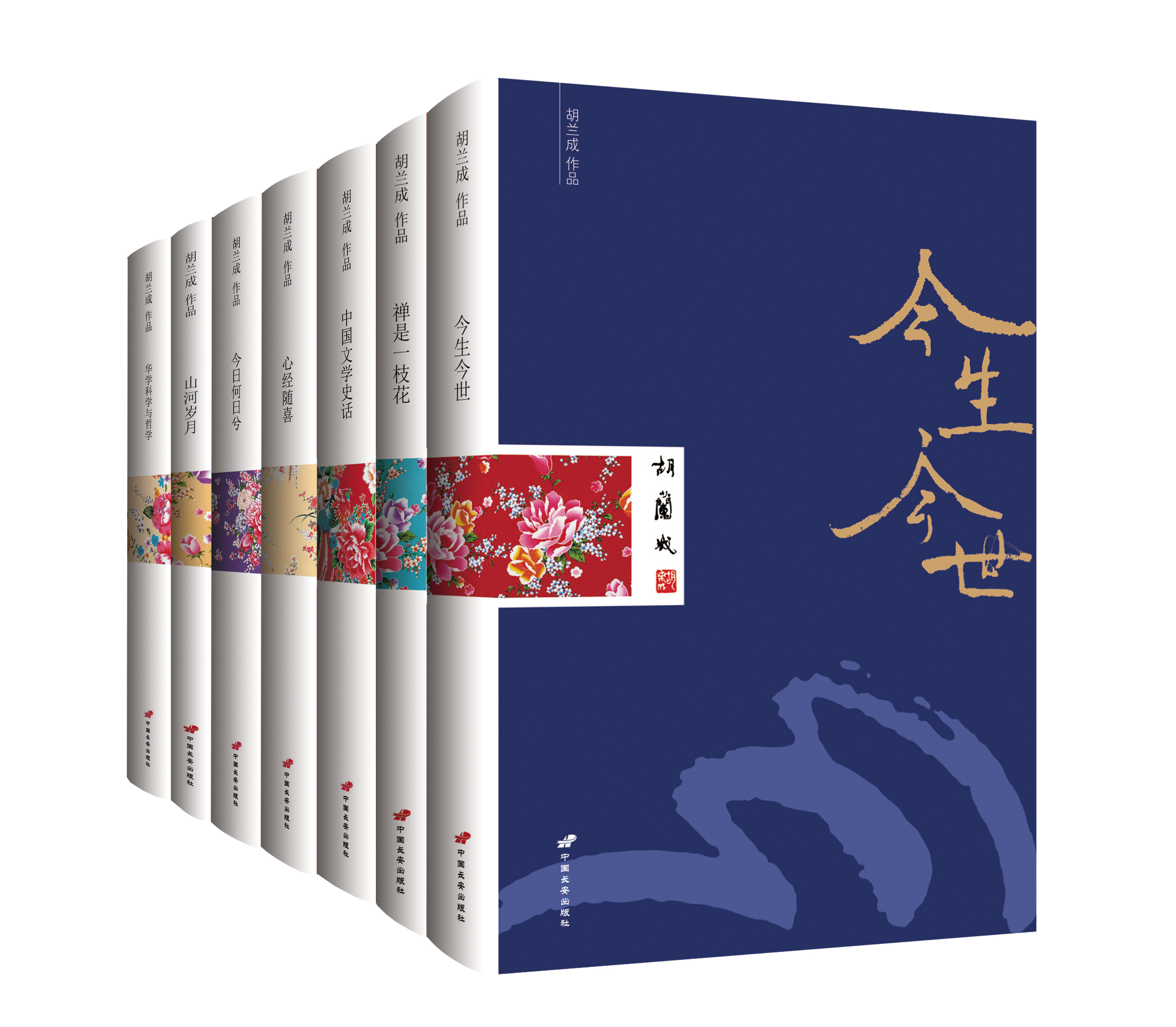 胡兰成精品系列（套装共7册）