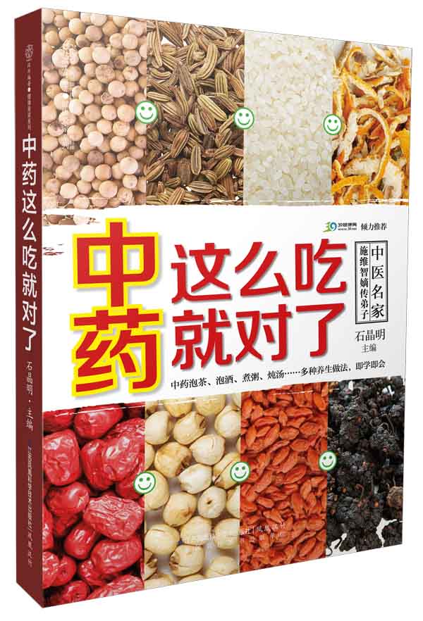 中药这么吃就对了
