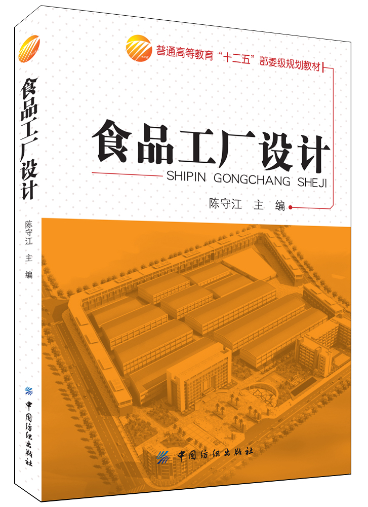 食品工厂设计