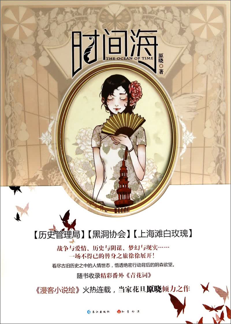 时间海1