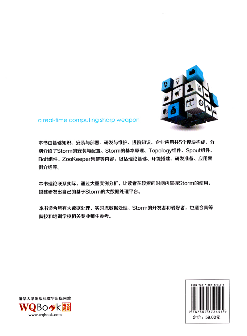 从零开始学Storm详情图