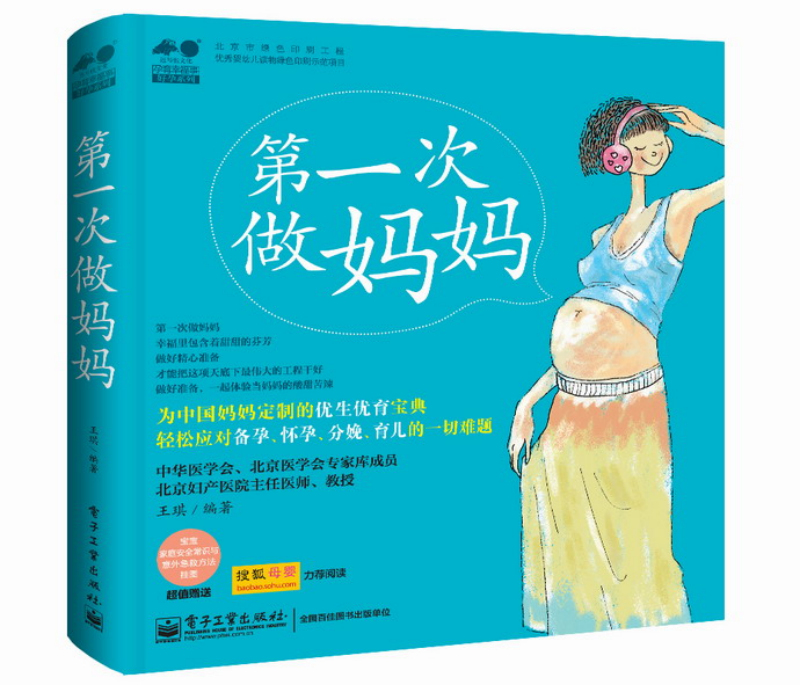 第一次做妈妈
