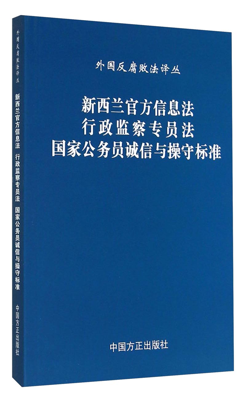 【正版书】新西兰反法