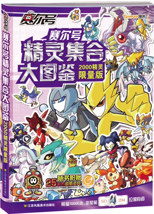 【正版旧书】赛尔号精灵集合大图鉴2000精灵限量版(id1500-2000)上海