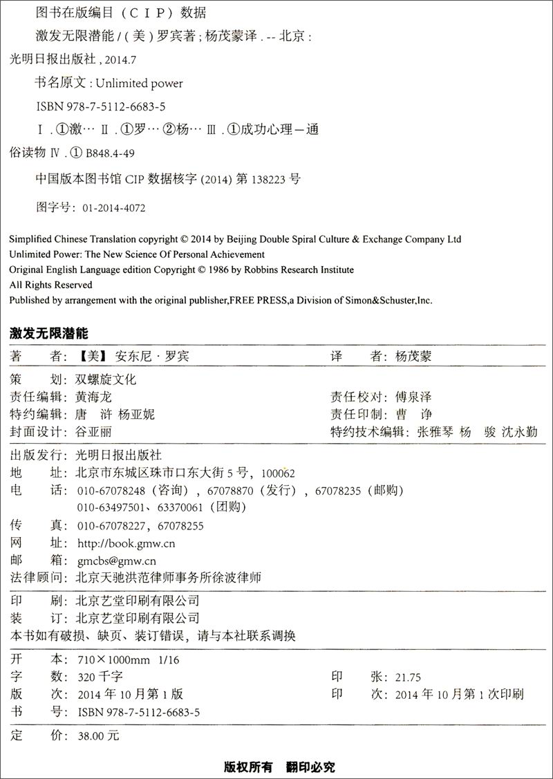 激发无限潜能 经典版 (哈佛商学院院长、《高效能人士的七个习惯》作者、《一分钟经理》作者联袂推荐)详情图
