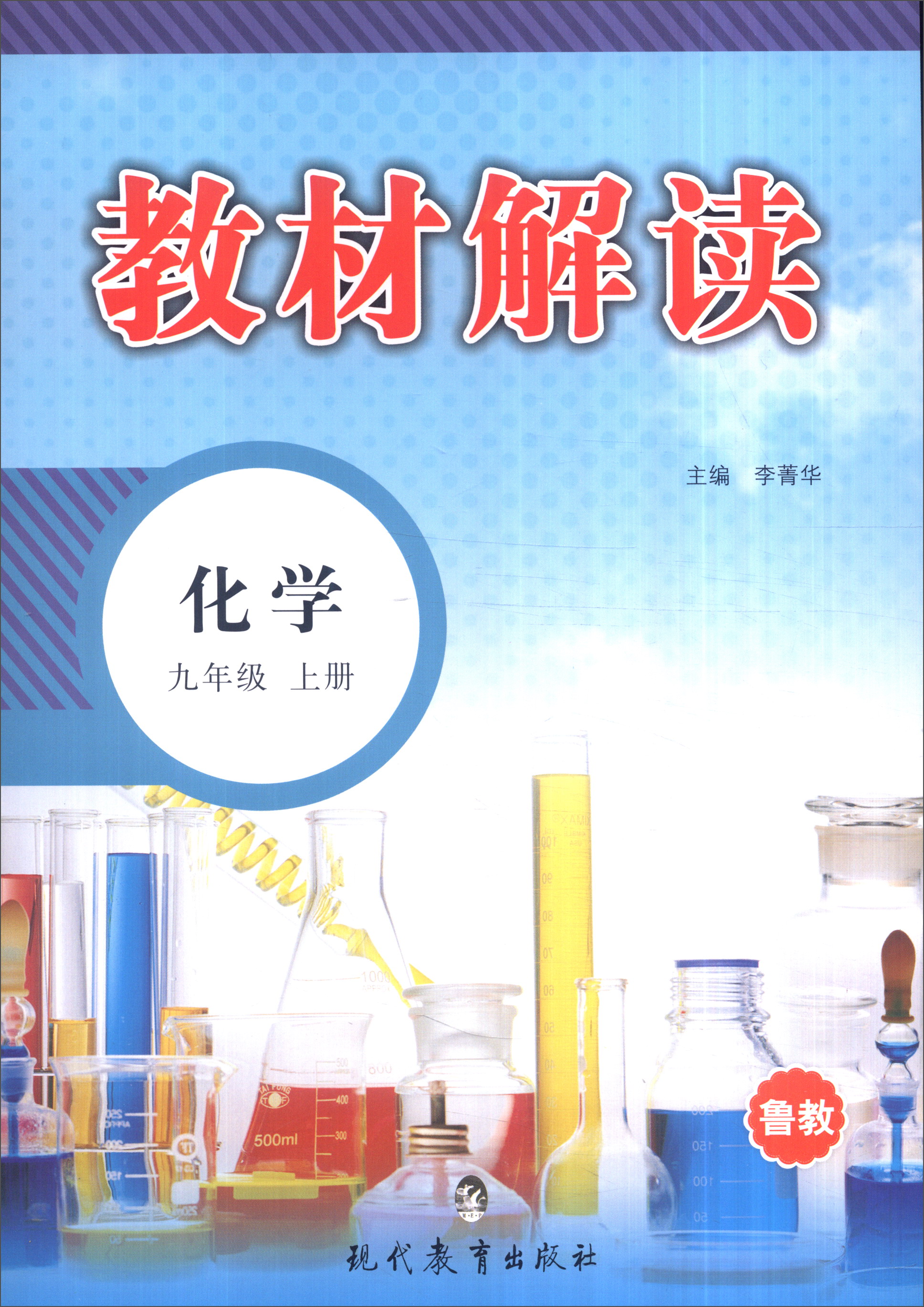 九年级上化学书鲁教版
  第1张 九年级上化学书鲁教版
  第1张