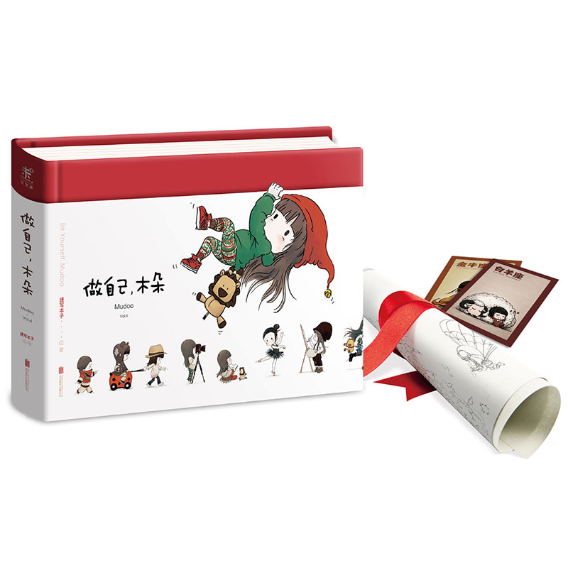 【正版】做自己,木朵:爸爸的木朵系列收官之作.