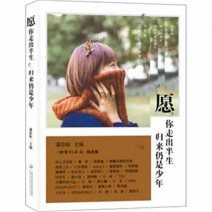 愿你走出半生归来仍是少年 蒲思恒 情感励志