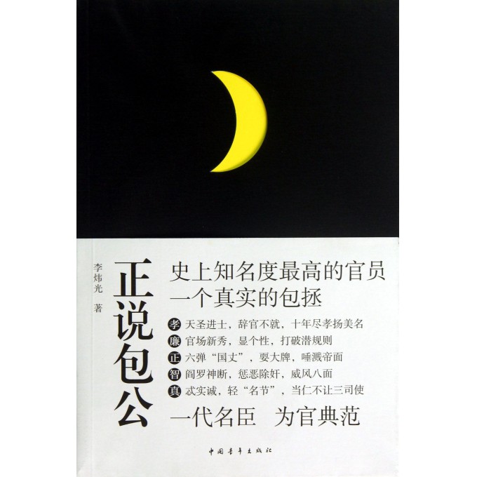 正说包公